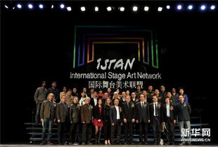國(guó)際舞臺(tái)美術(shù)聯(lián)盟 搭建全球藝術(shù)交流新橋梁