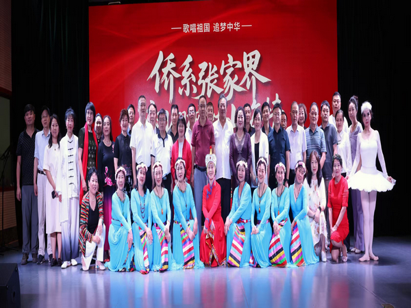 僑系張家界·翩翩楓葉山海情 一場(chǎng)跨越山海的文化藝術(shù)對(duì)話